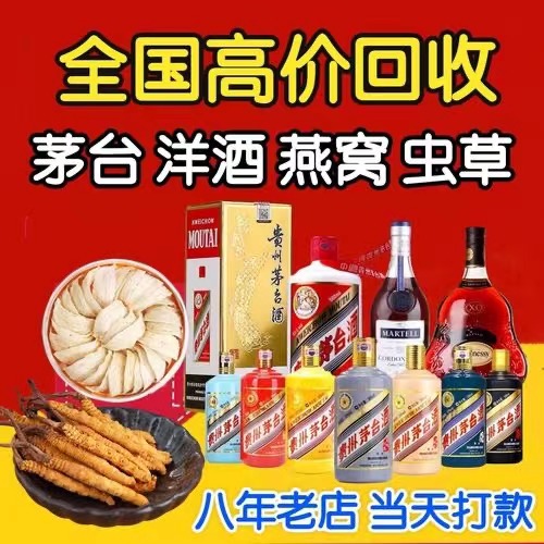 墨江聊城临清酒水回收价格哪里回收(附近上门回收茅台酒）
