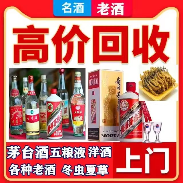 墨江八十年茅台酒回收上门哪里回收(附近上门回收茅台酒）